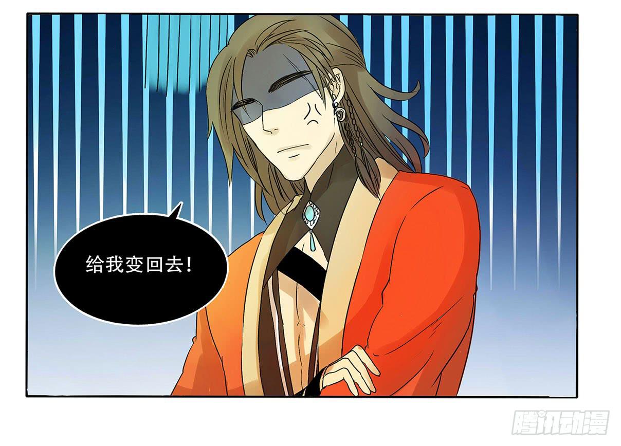 《主角是反派》魔物！吃我一招 第21页