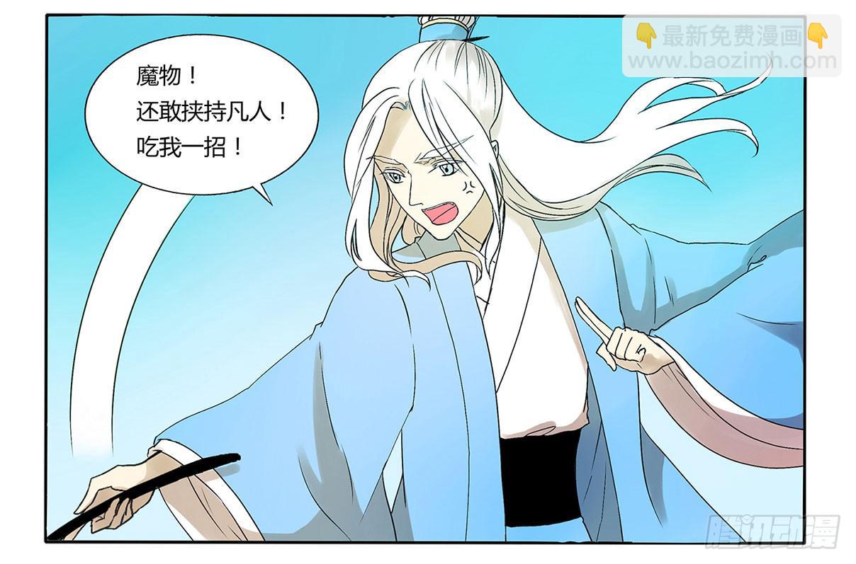 《主角是反派》魔物！吃我一招 第3页