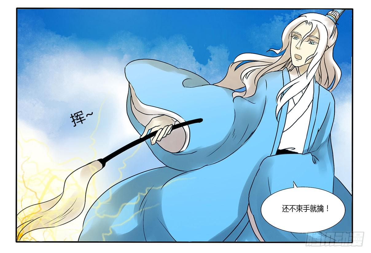 《主角是反派》为什么都跟我的菜过不去！ 第11页