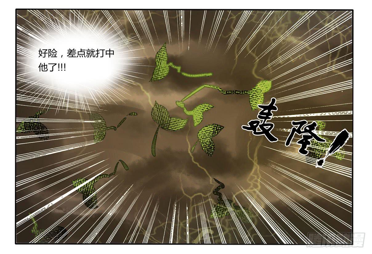 《主角是反派》为什么都跟我的菜过不去！ 第14页