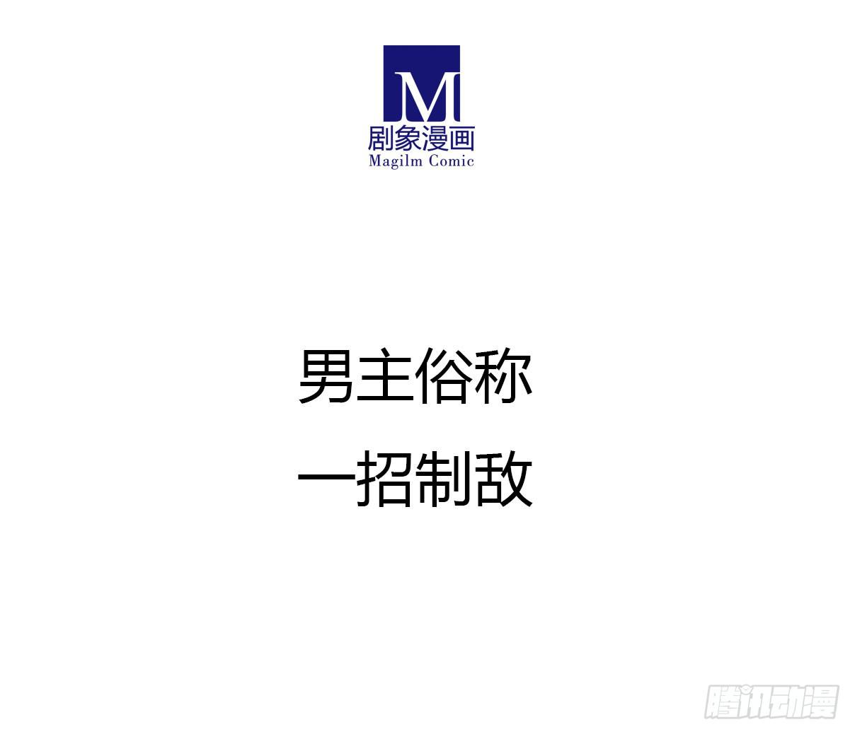 《主角是反派》为什么都跟我的菜过不去！ 第17页