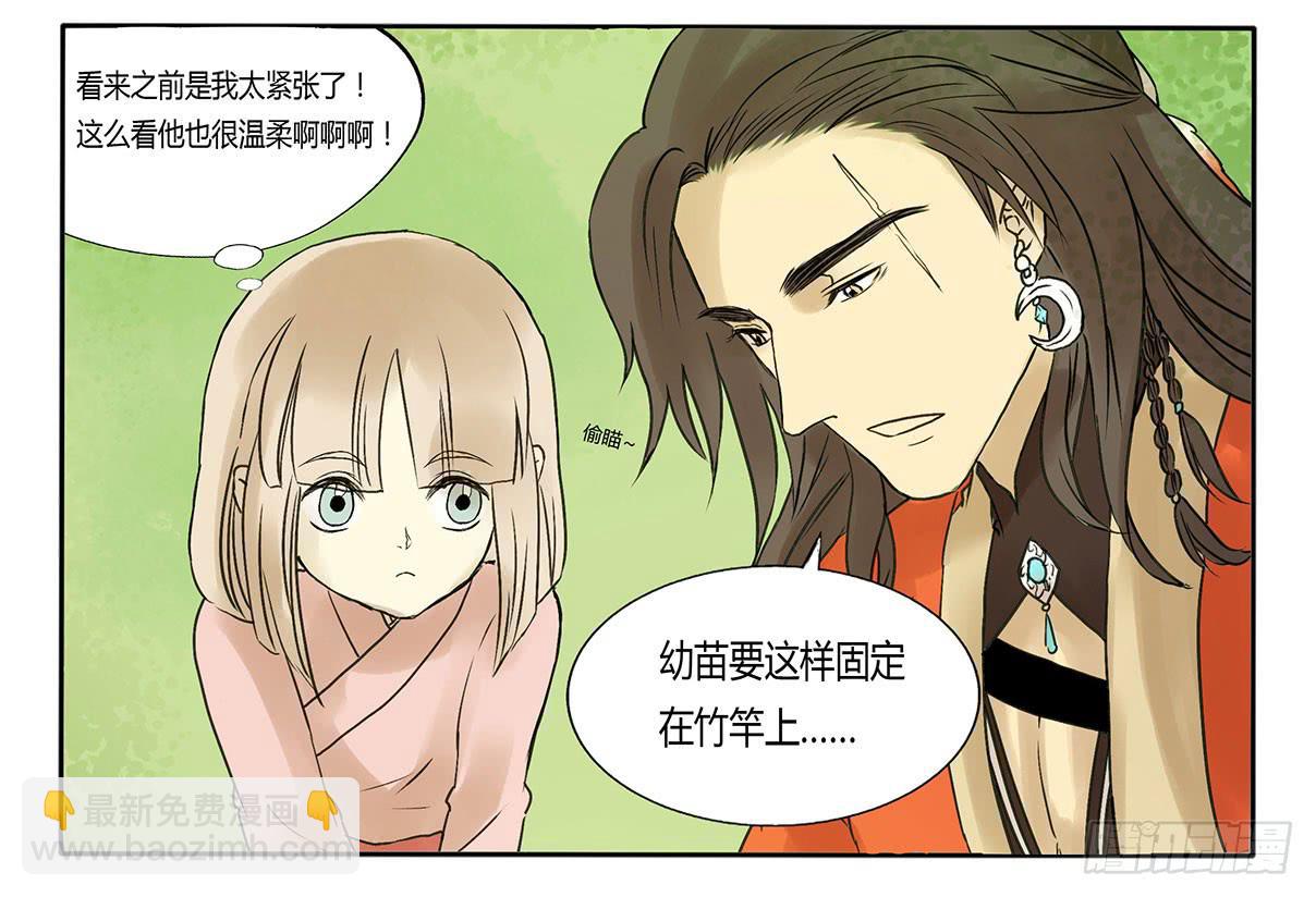 《主角是反派》为什么都跟我的菜过不去！ 第3页