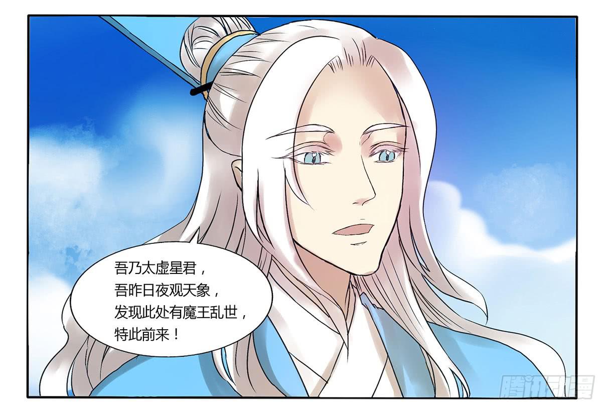 《主角是反派》为什么都跟我的菜过不去！ 第9页