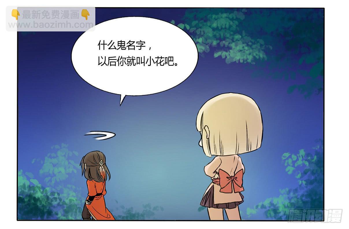 《主角是反派》以后你就叫小花吧 第10页