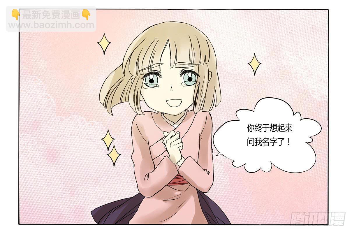 《主角是反派》以后你就叫小花吧 第7页