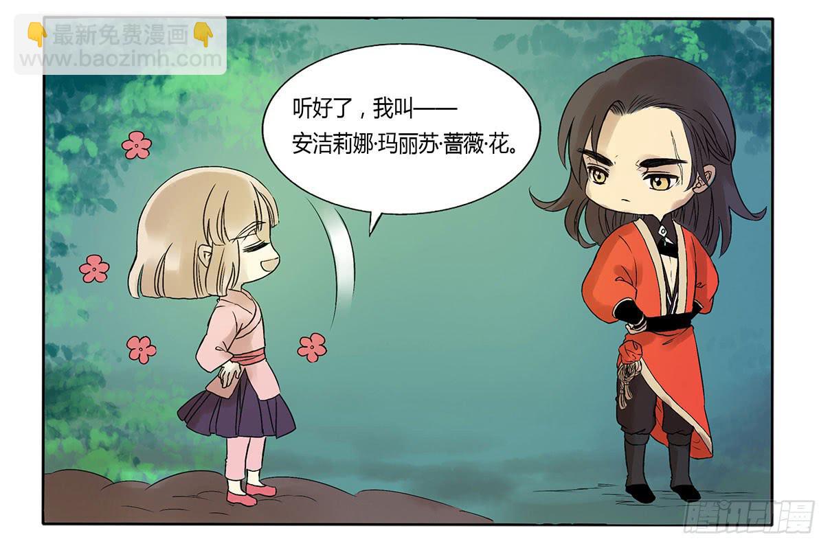《主角是反派》以后你就叫小花吧 第8页