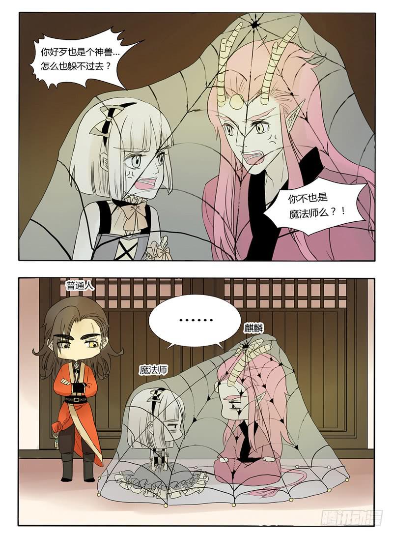 《主角是反派》这次你们谁都逃不掉！ 第4页