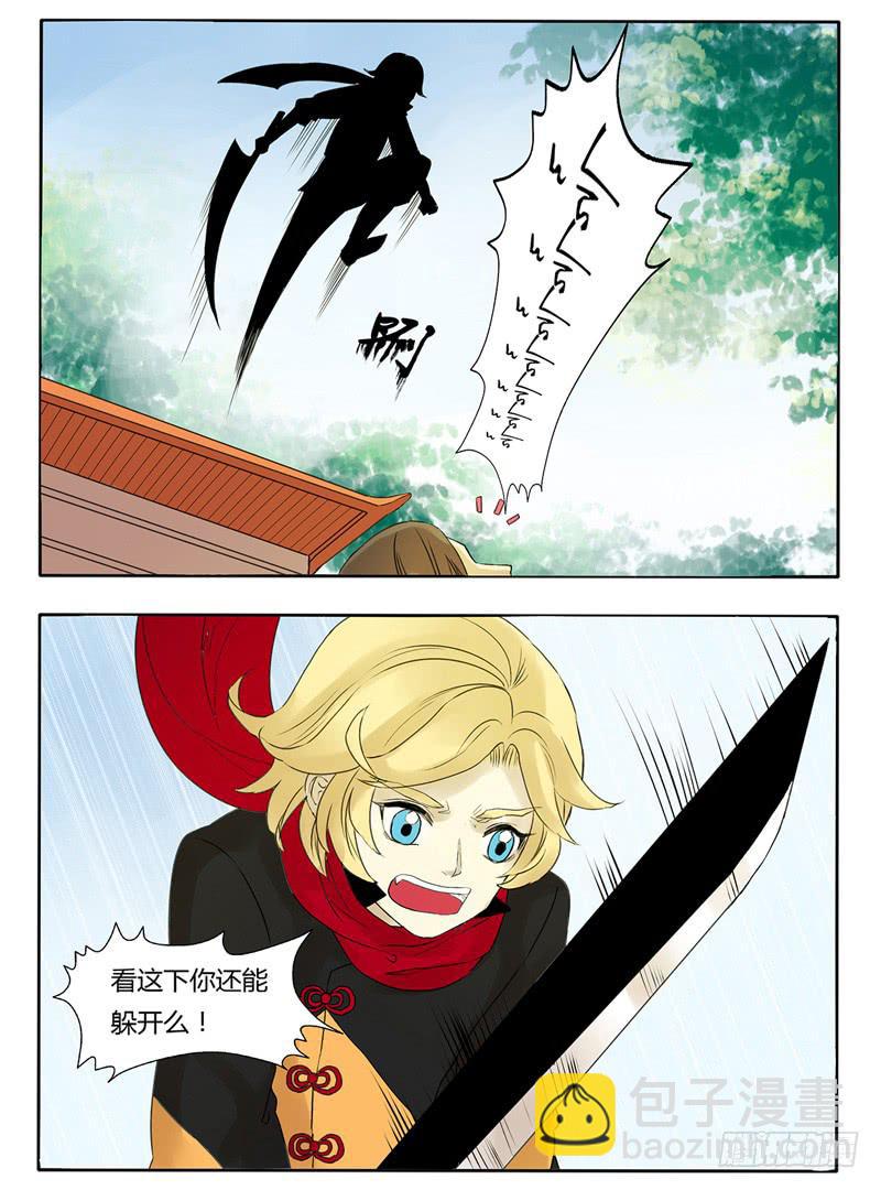 《主角是反派》这次你们谁都逃不掉！ 第5页