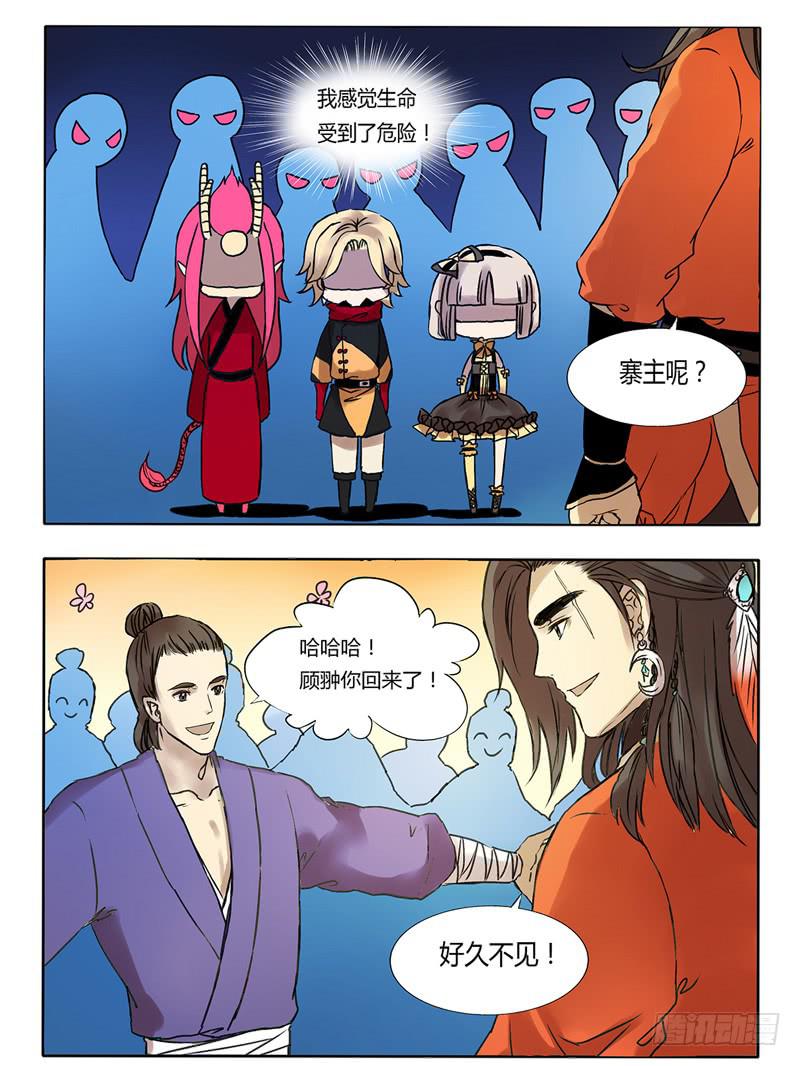 《主角是反派》我与寨主心心相惜 第5页