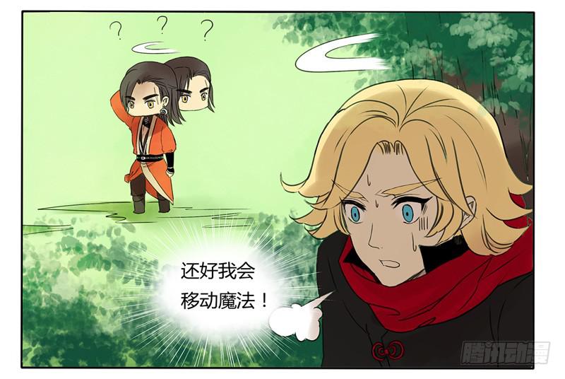 《主角是反派》打倒魔王的重任就交给你了！少年！ 第10页