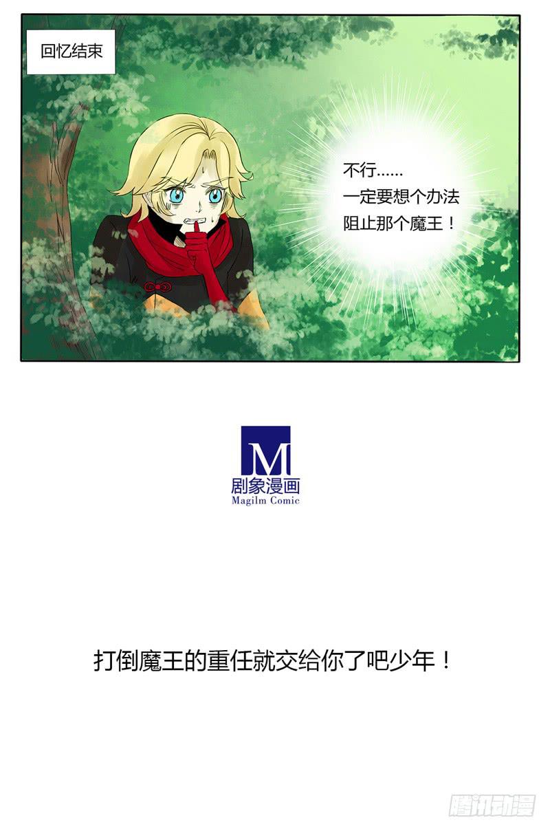 《主角是反派》打倒魔王的重任就交给你了！少年！ 第11页