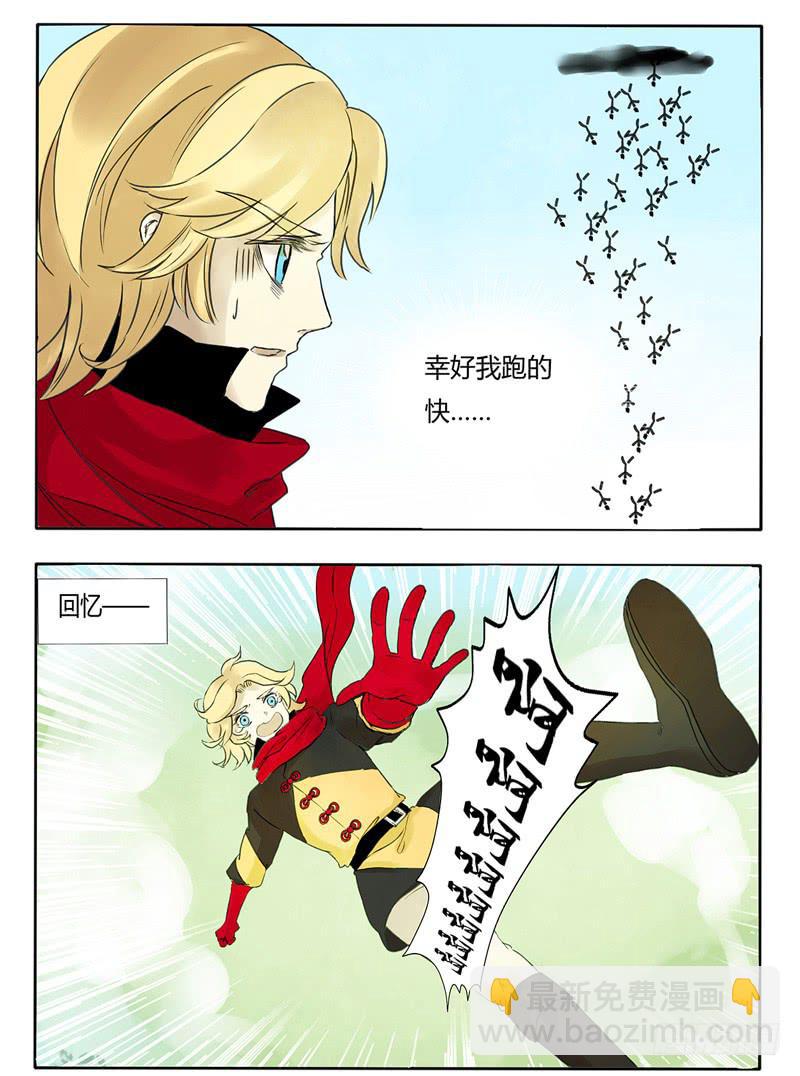 《主角是反派》打倒魔王的重任就交给你了！少年！ 第3页