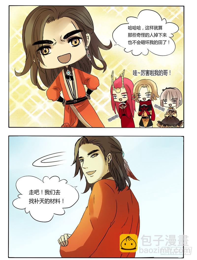 《主角是反派》一起补天吧！ 第11页