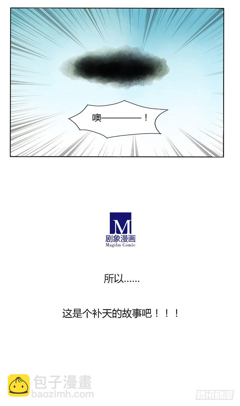 《主角是反派》一起补天吧！ 第12页