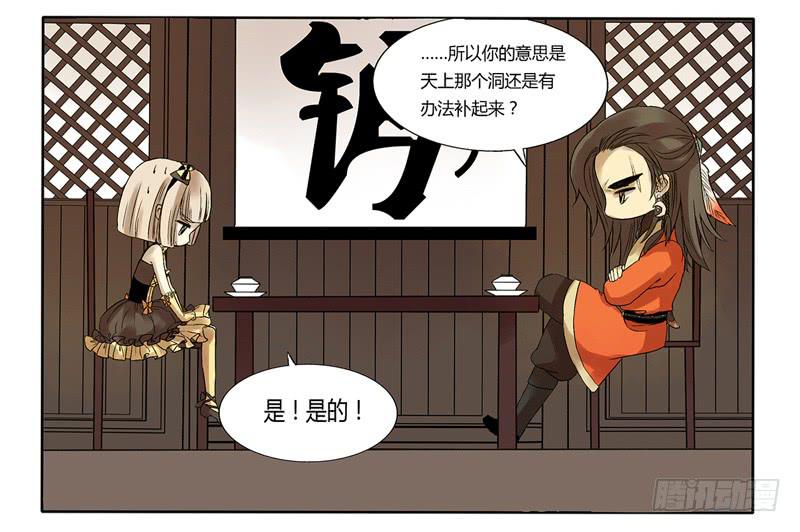 《主角是反派》一起补天吧！ 第3页