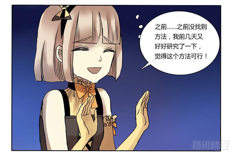 《主角是反派》一起补天吧！ 第5页
