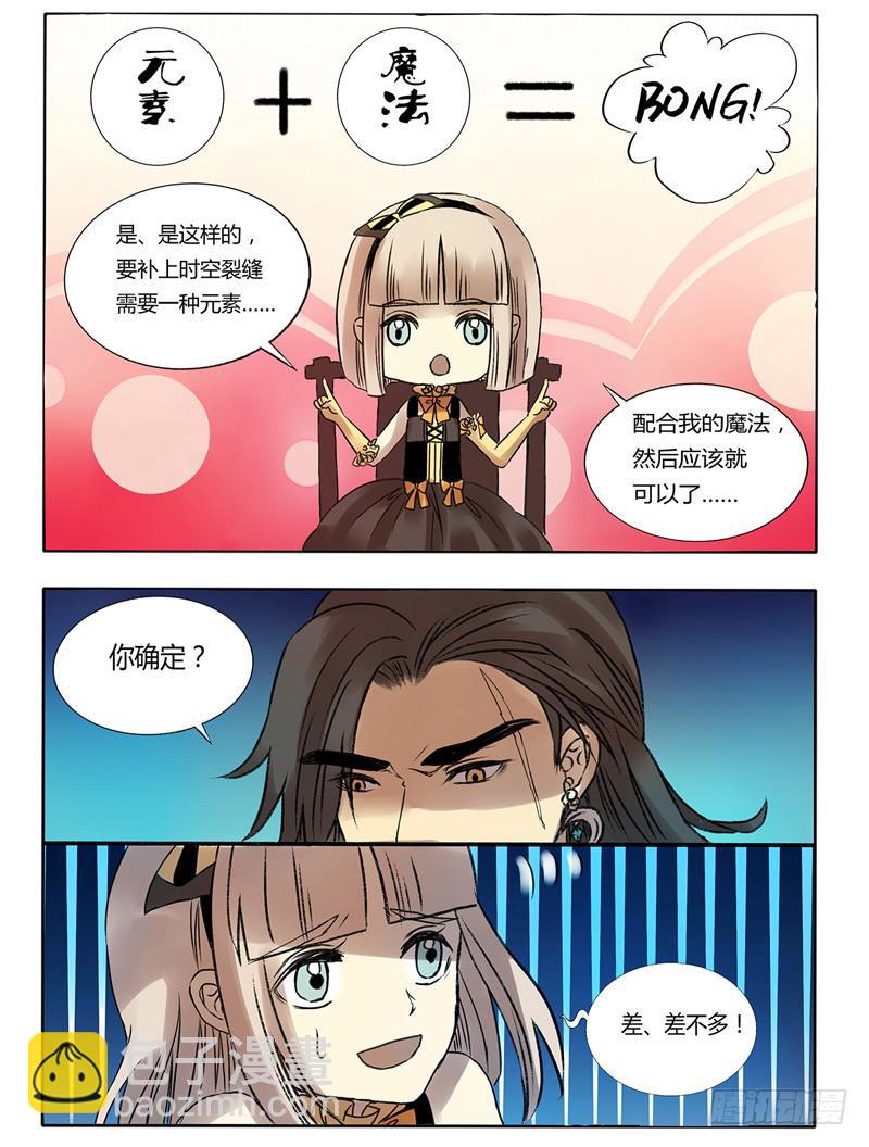 《主角是反派》一起补天吧！ 第7页