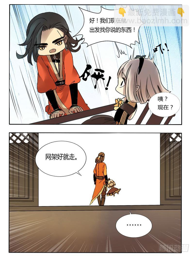 《主角是反派》一起补天吧！ 第8页