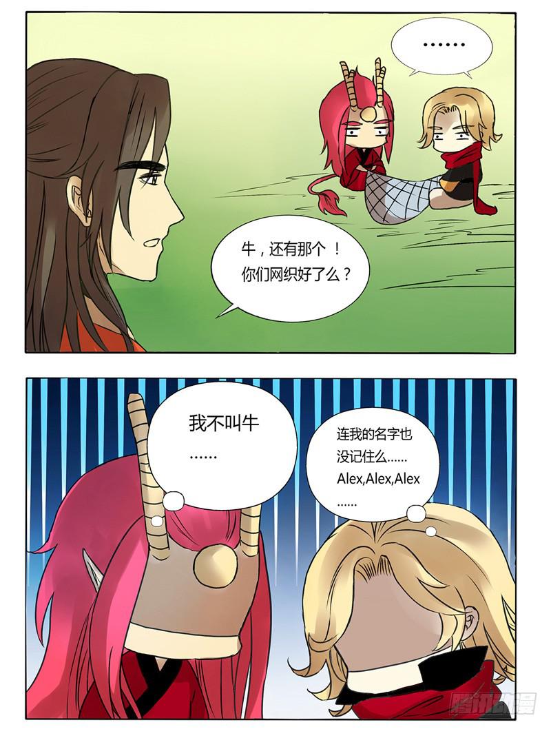 《主角是反派》一起补天吧！ 第9页