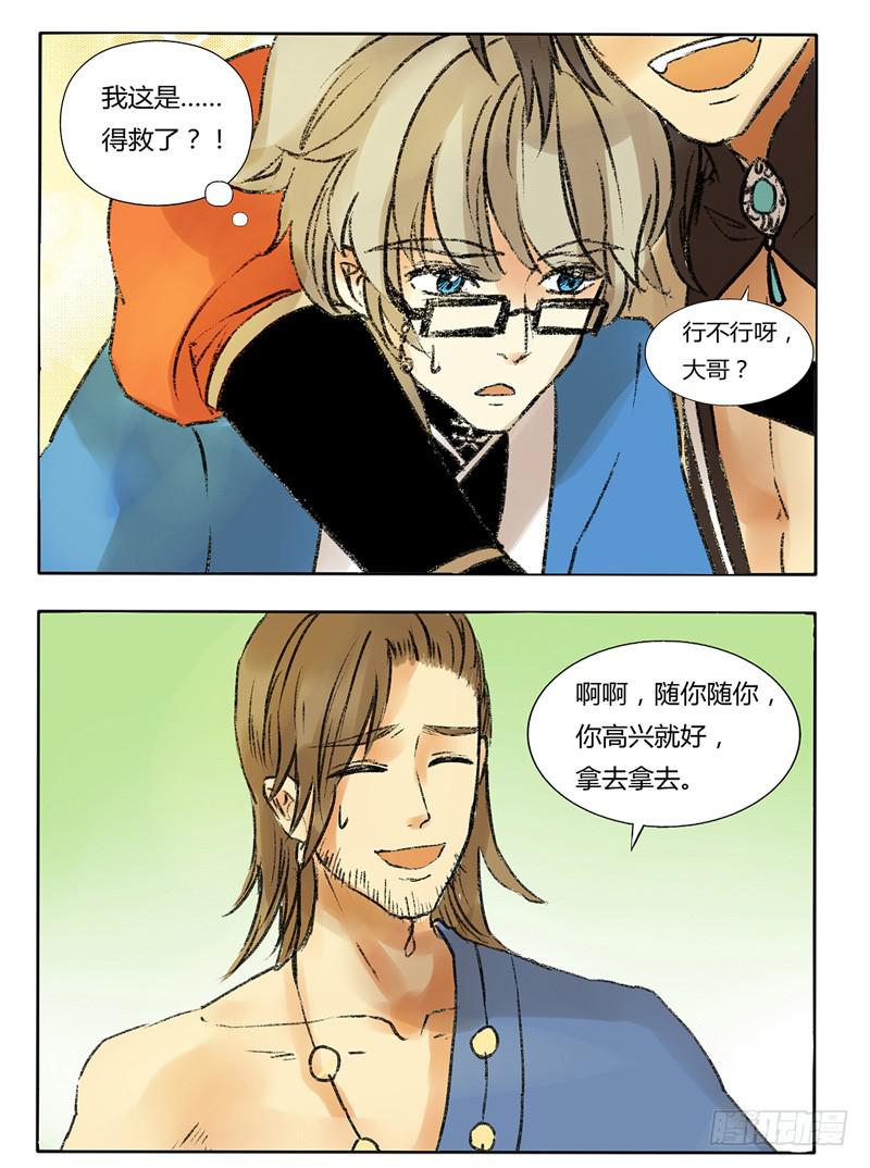《主角是反派》以后就跟哥混了！ 第10页