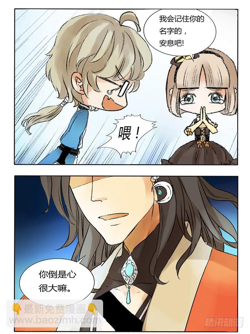 《主角是反派》以后就跟哥混了！ 第4页