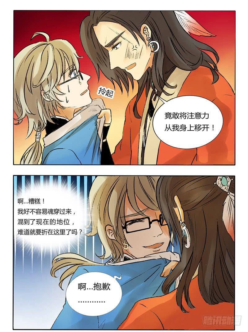 《主角是反派》以后就跟哥混了！ 第5页