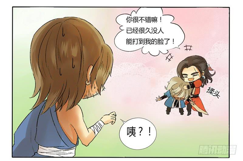 《主角是反派》以后就跟哥混了！ 第8页