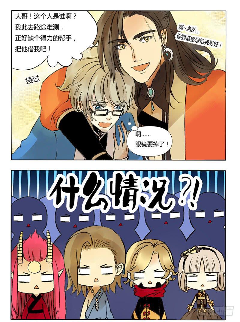 《主角是反派》以后就跟哥混了！ 第9页