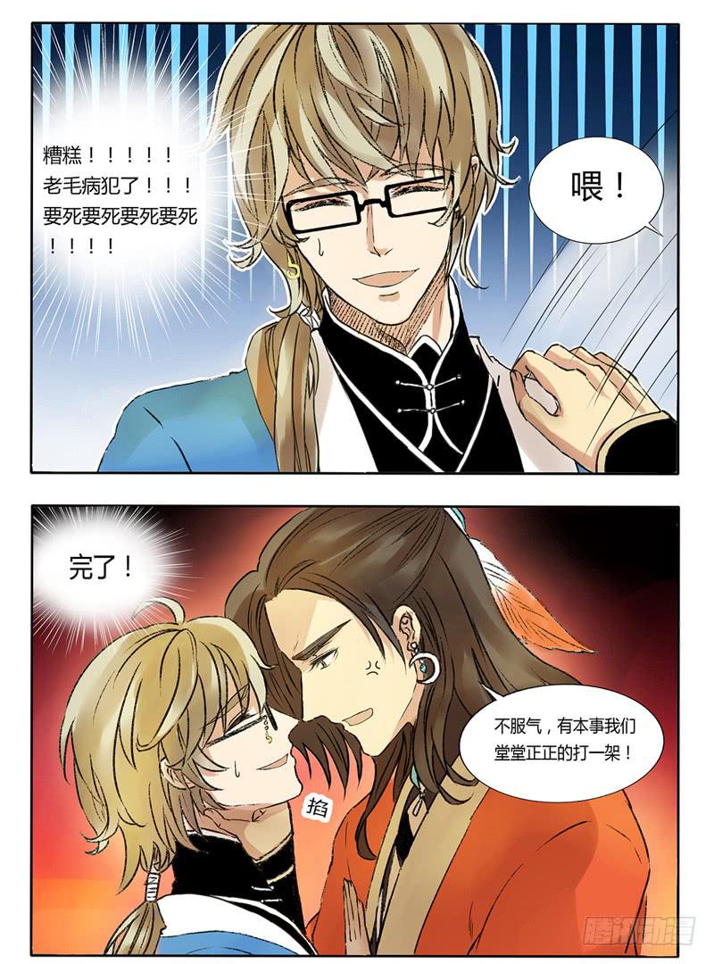 《主角是反派》这是要出事儿的节奏啊！ 第4页