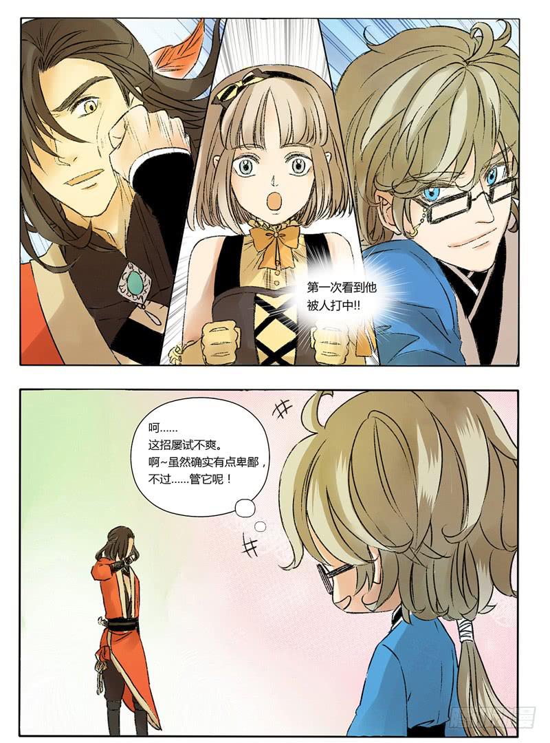 《主角是反派》这是要出事儿的节奏啊！ 第9页