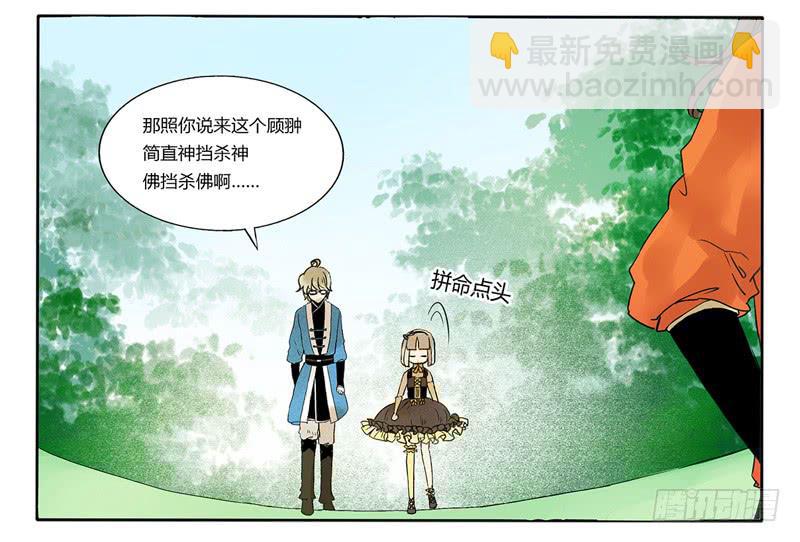 《主角是反派》心动的感觉 第3页