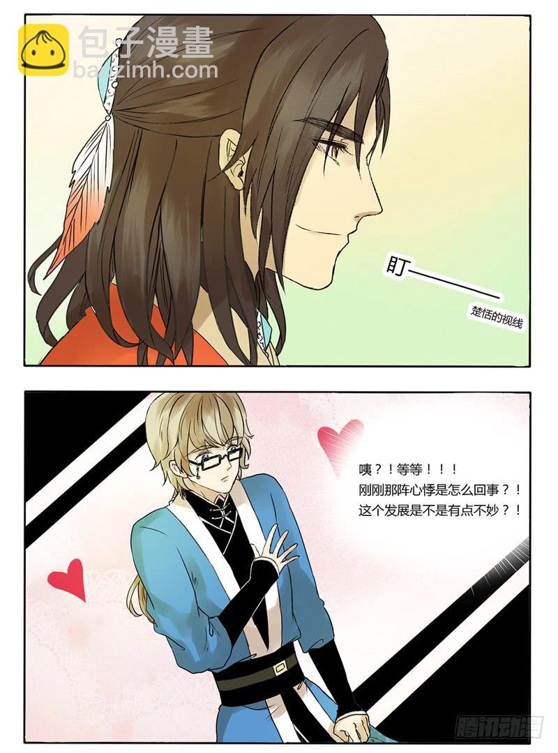 《主角是反派》心动的感觉 第5页