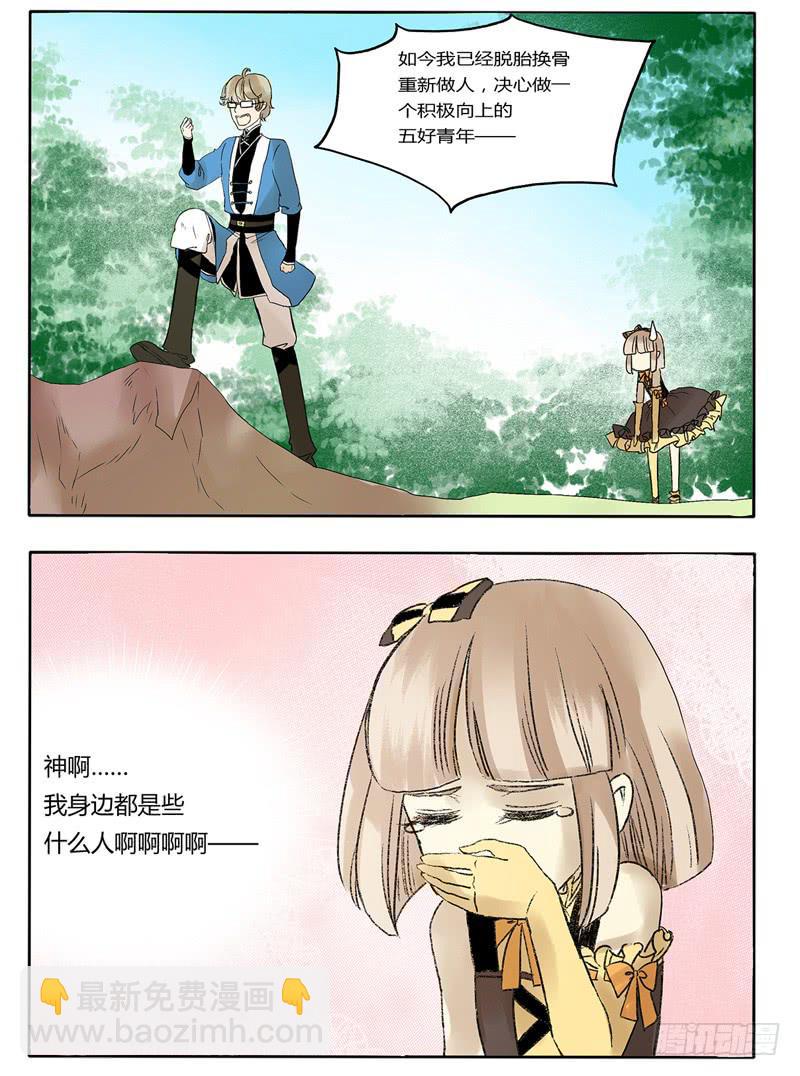 《主角是反派》心动的感觉 第8页