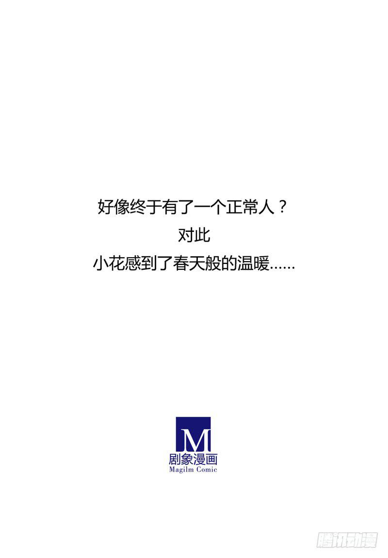 《主角是反派》终于有个正常人啦！ 第12页