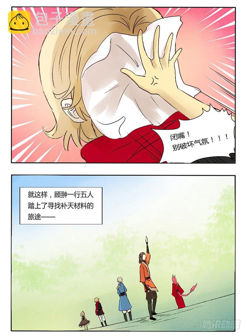 《主角是反派》终于有个正常人啦！ 第6页