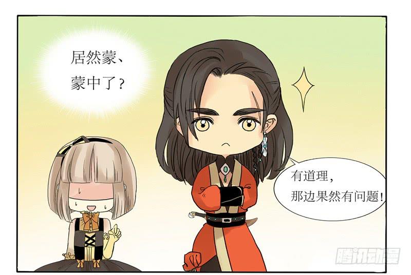 《主角是反派》这也行？？？ 第10页
