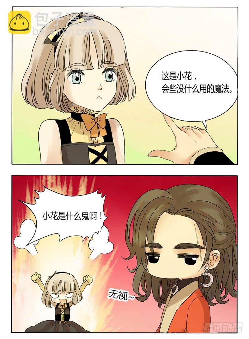 《主角是反派》这个小白脸居然爬到我的头上来了！ 第2页