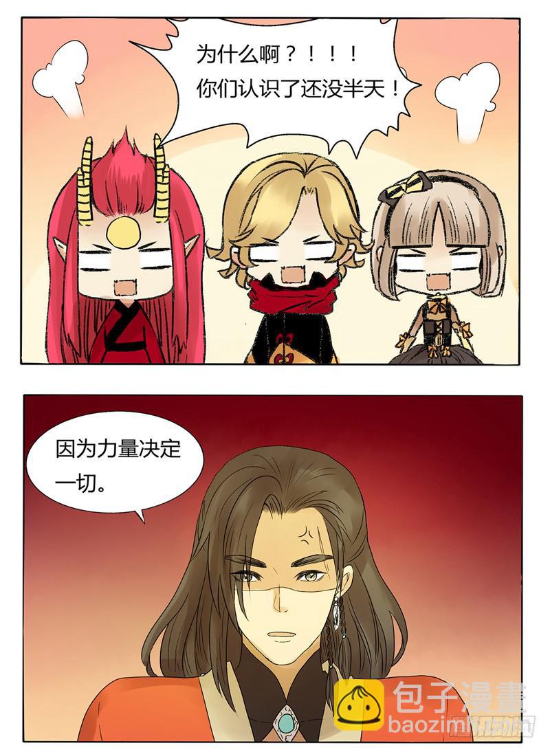 《主角是反派》这个小白脸居然爬到我的头上来了！ 第7页