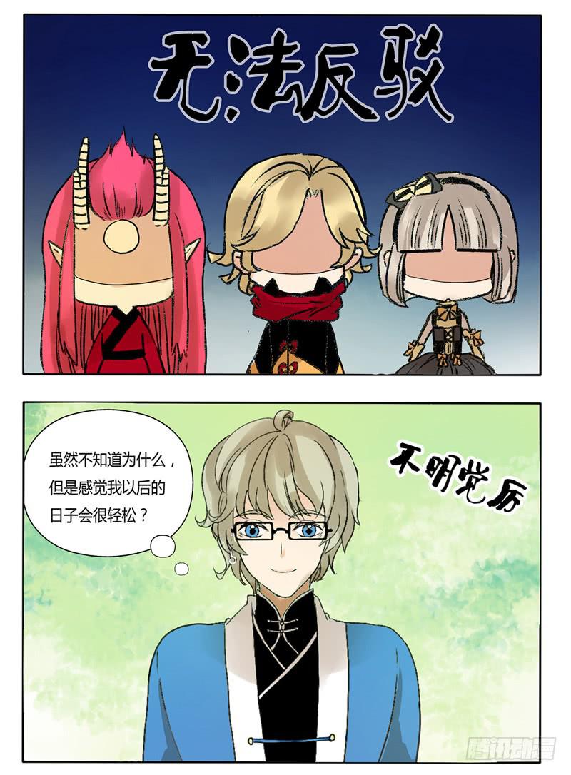 《主角是反派》这个小白脸居然爬到我的头上来了！ 第8页
