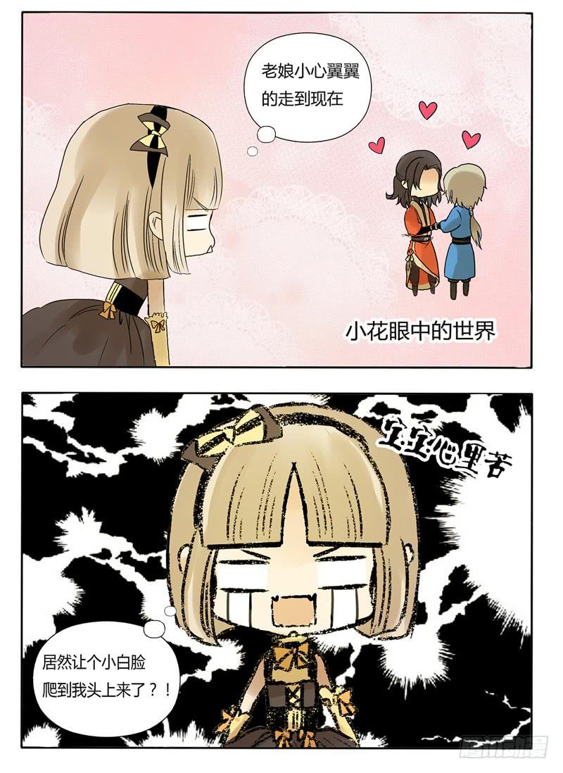 《主角是反派》这个小白脸居然爬到我的头上来了！ 第9页