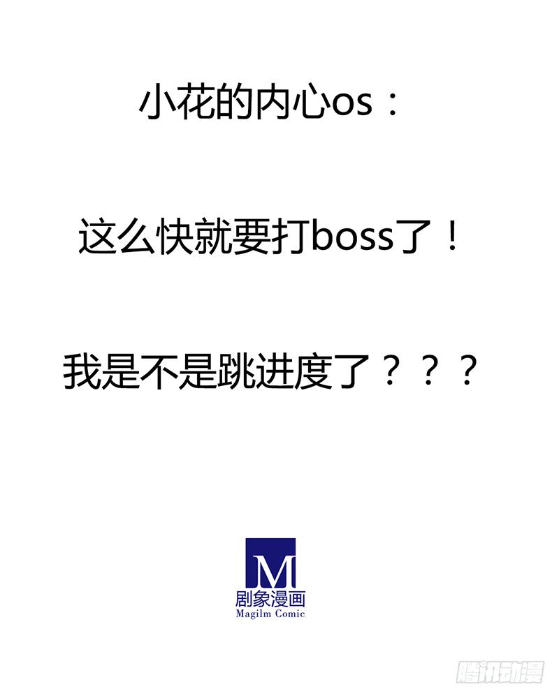 《主角是反派》啥？现在就要打BOSS了？！ 第11页