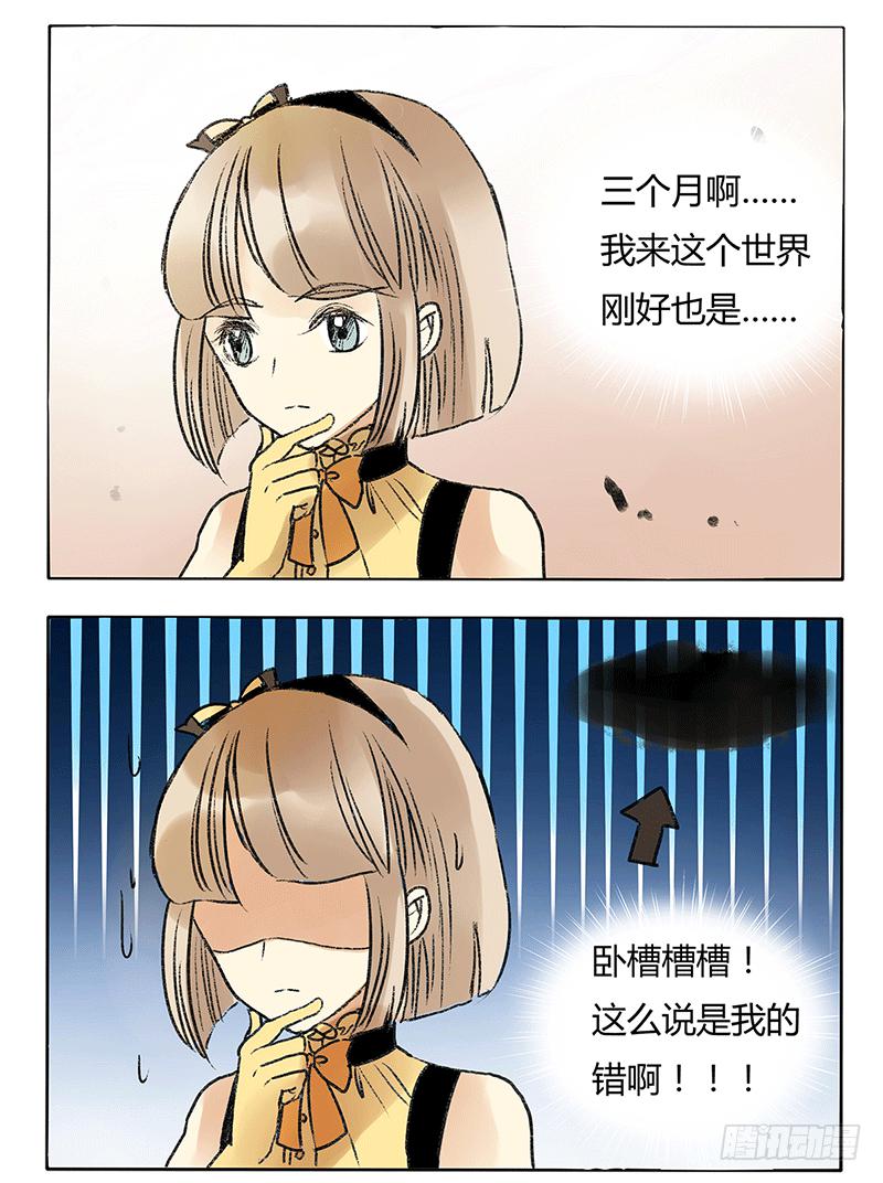 《主角是反派》啥？现在就要打BOSS了？！ 第2页