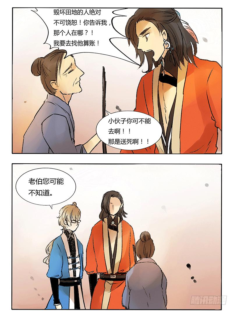 《主角是反派》啥？现在就要打BOSS了？！ 第3页