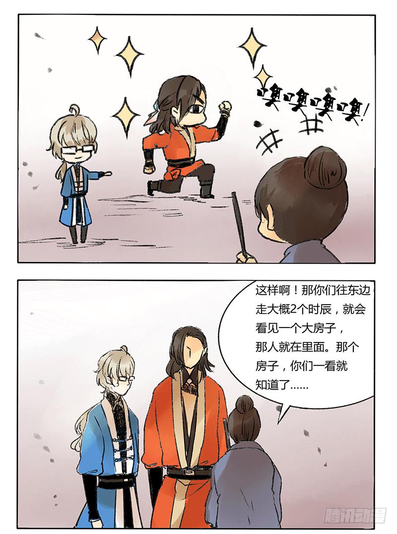《主角是反派》啥？现在就要打BOSS了？！ 第6页