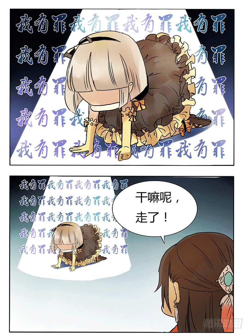 《主角是反派》啥？现在就要打BOSS了？！ 第8页