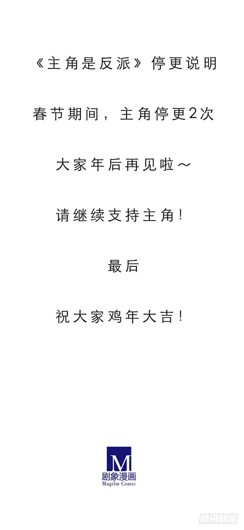 《主角是反派》叽年大吉！ 第1页