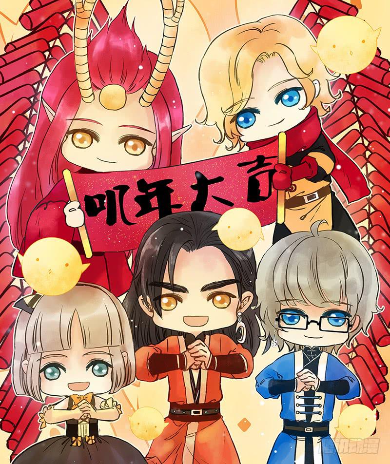 《主角是反派》叽年大吉！ 第2页