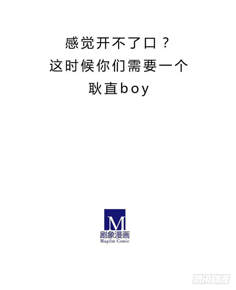 《主角是反派》耿直Boy 第11页
