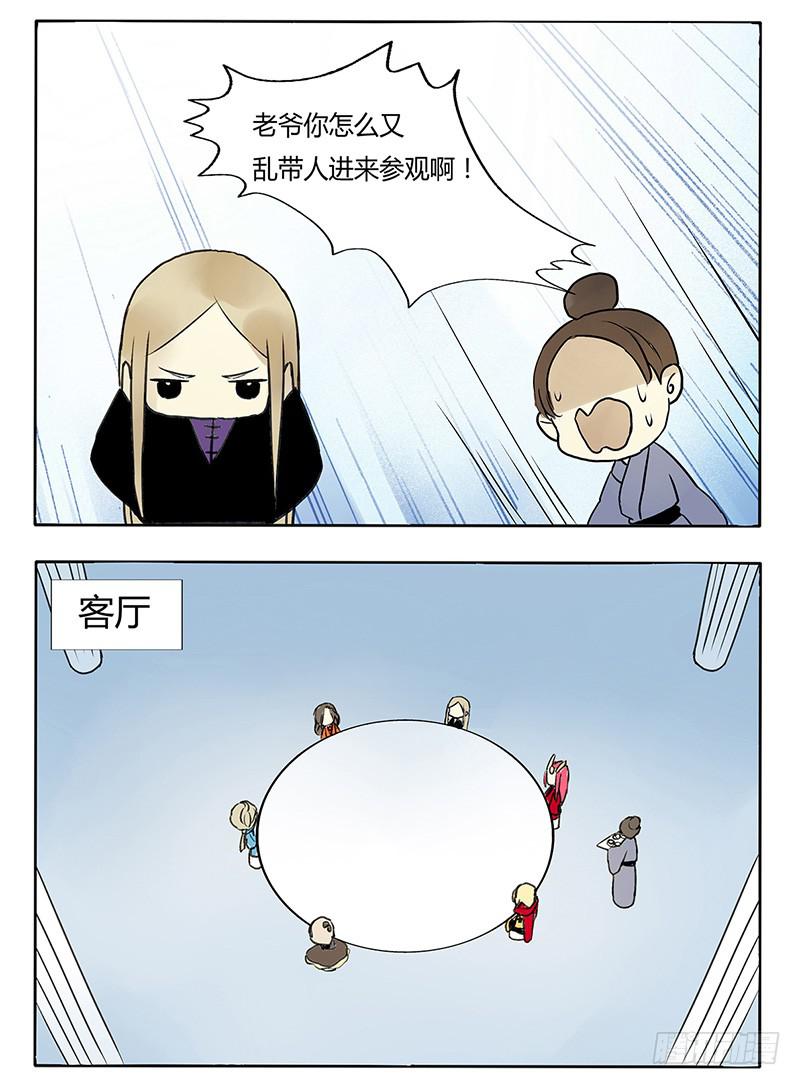 《主角是反派》耿直Boy 第7页