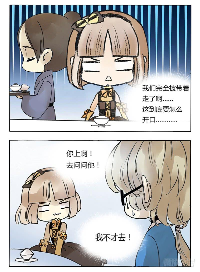 《主角是反派》耿直Boy 第8页